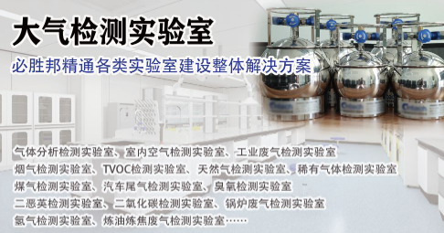 500平环境监测实验室设计方案