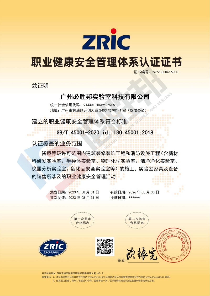 广州实验室建设厂家必胜邦